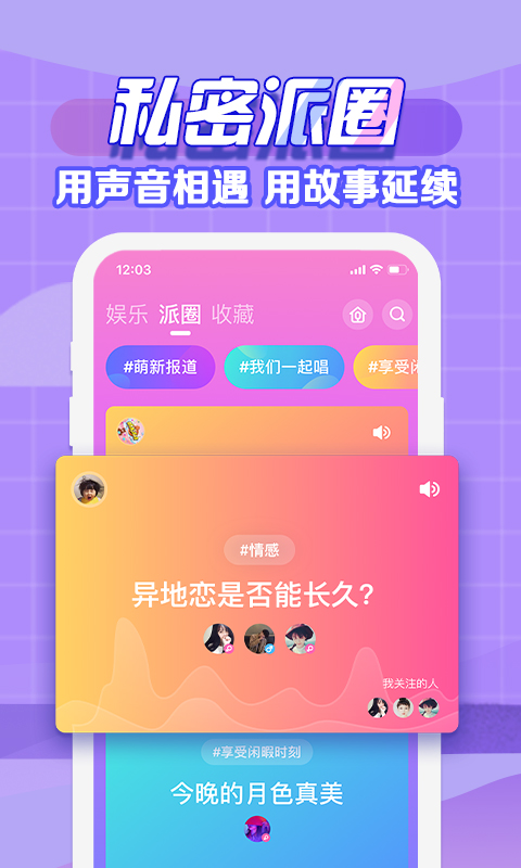 音派截图