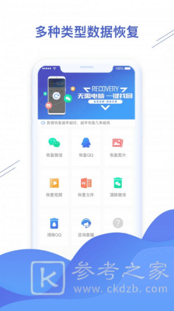 微信恢复精灵