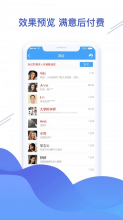 微信恢复精灵截图