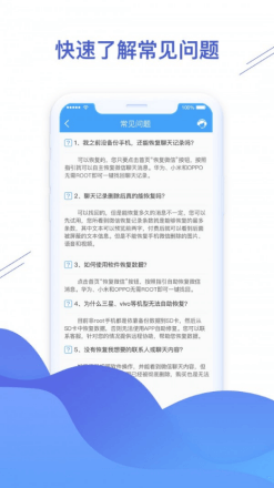 微信恢复精灵截图