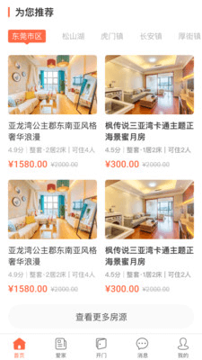 爱家民宿截图