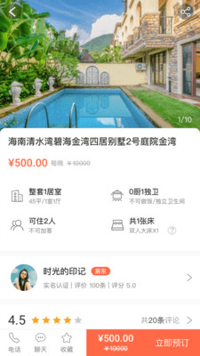 爱家民宿截图