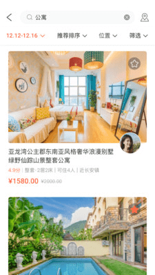 爱家民宿截图