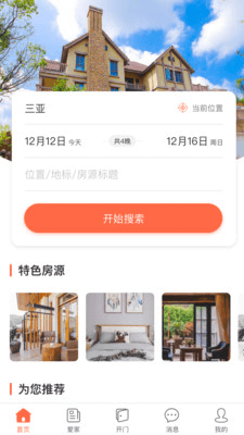 爱家民宿截图