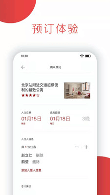 悦宿截图