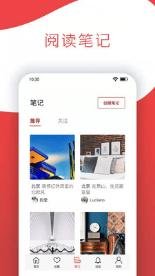 悦宿截图