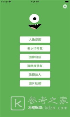 大眼抠图