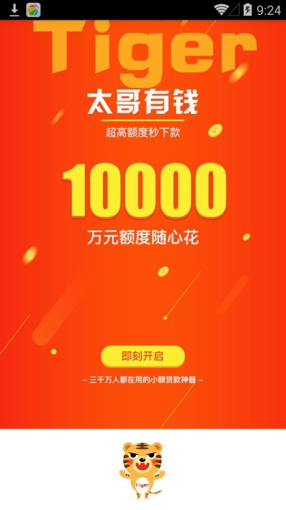 太哥有钱截图