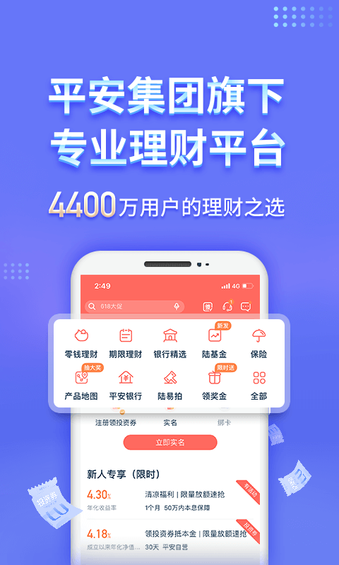 陆金所截图