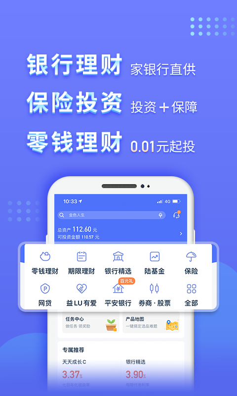 陆金所截图