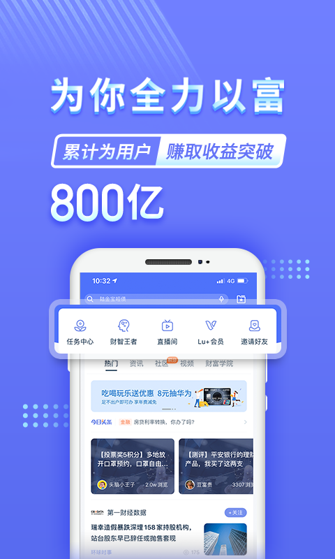 陆金所截图