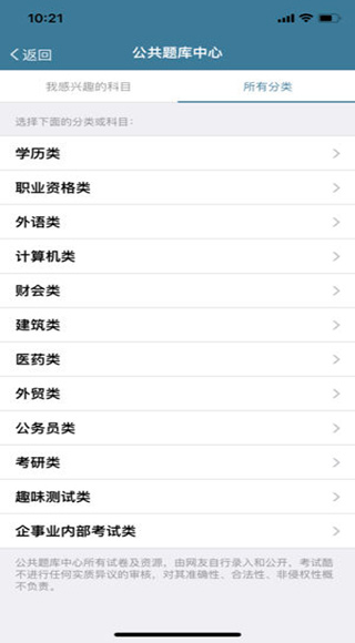考试酷截图
