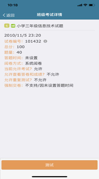 考试酷截图