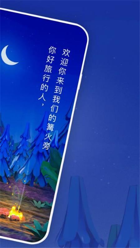 篝火截图