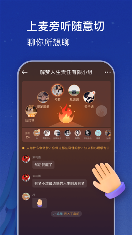 篝火截图