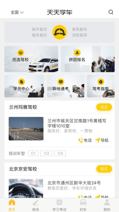 天天学车手游app截图