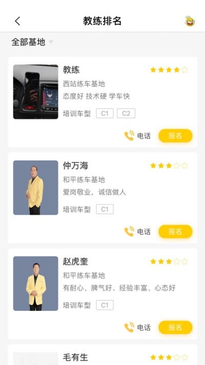 天天学车手游app截图