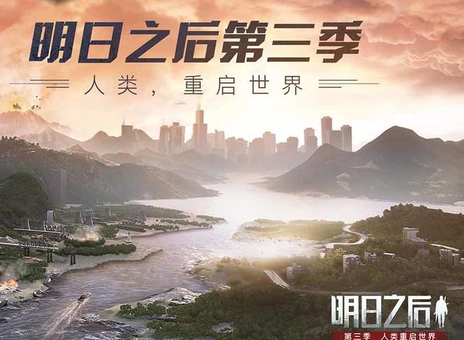 明日之后第三季玩法攻略总览 第三季玩法技巧介绍