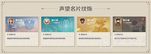 原神声望怎么获得？城市声望等级解锁奖励一览[视频][多图]图片7
