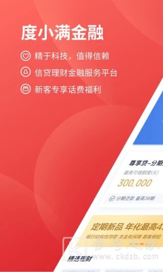 度小满金融