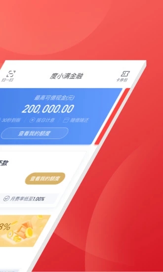 度小满金融截图