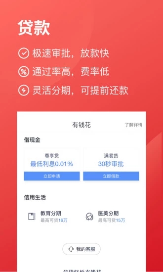 度小满金融截图