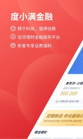 度小满金融截图