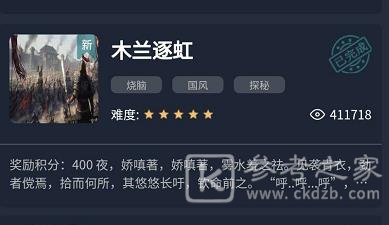 犯罪大师木兰逐虹答案大全 木兰逐虹答案详细解析