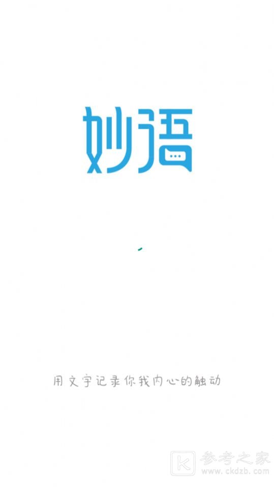 妙语千寻