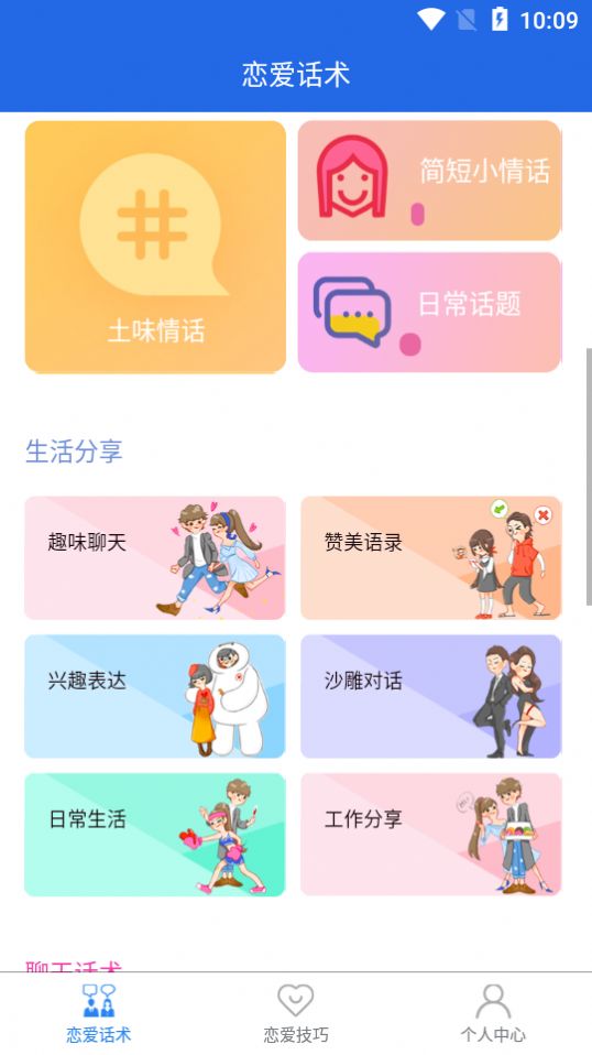 妙语千寻截图