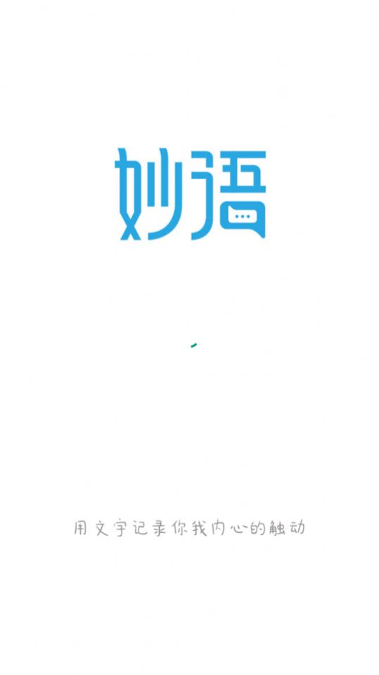 妙语千寻截图