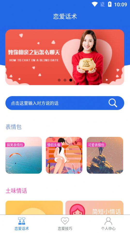 妙语千寻截图