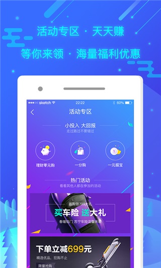 苏宁金融截图