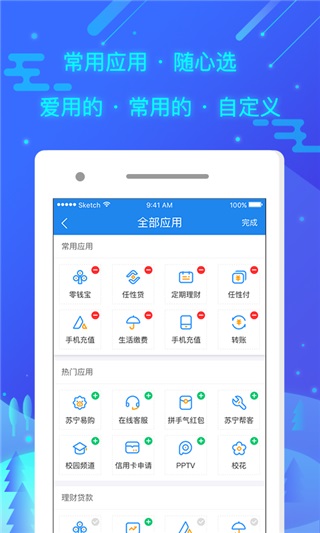 苏宁金融截图