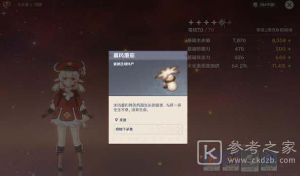 原神慕风蘑菇在哪采集 慕风蘑菇采集位置及最优路线分享