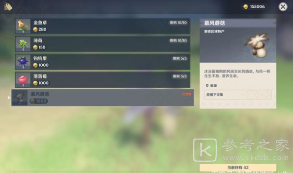 原神慕风蘑菇在哪采集 慕风蘑菇采集位置及最优路线分享