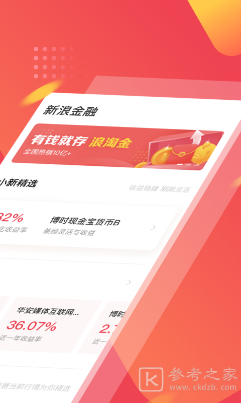 新浪金融