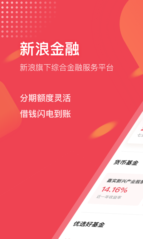 新浪金融截图