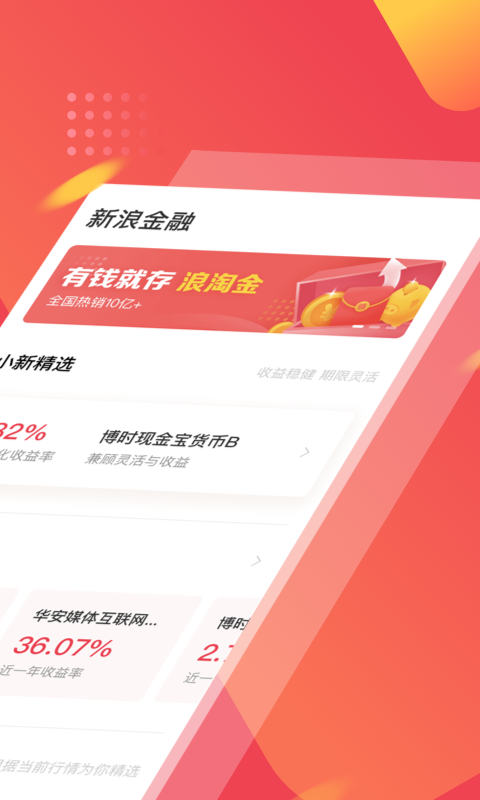 新浪金融截图
