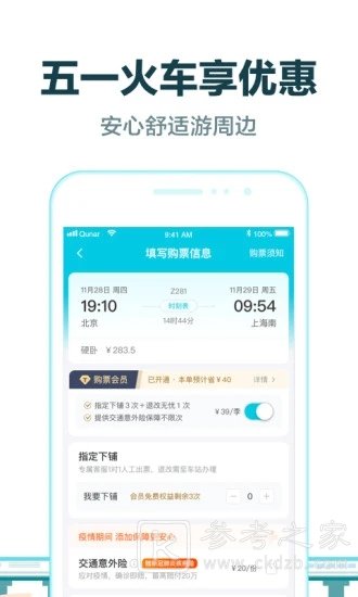 去哪儿旅行
