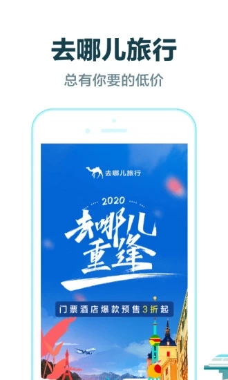 去哪儿旅行截图