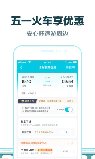去哪儿旅行截图