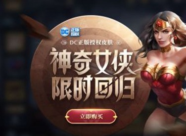 王者荣耀神奇女侠皮肤价格介绍 项羽科学大爆炸反常活动介绍