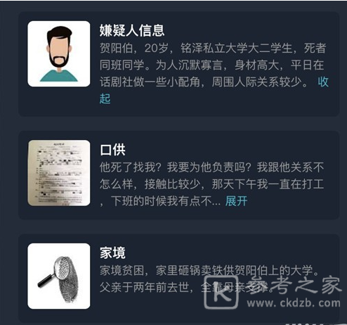 犯罪大师半熟的果实凶手是谁 Crimaster手游半熟的果实答案分析