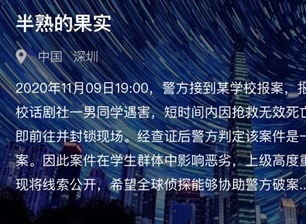 犯罪大师半熟的果实凶手是谁 Crimaster手游半熟的果实答案分析