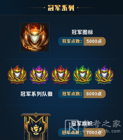 LOL2020赛季奖励是什么 英雄联盟2020赛季奖励内容一览