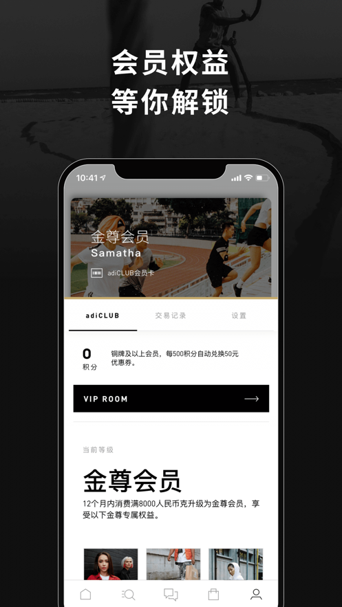 Adidas截图