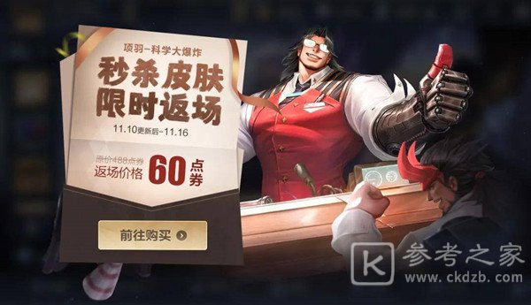 王者荣耀科学大爆炸皮肤值得入手吗 项羽6元皮肤限时返场入手建议