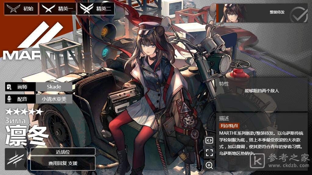 《明日方舟》先锋干员凛冬介绍