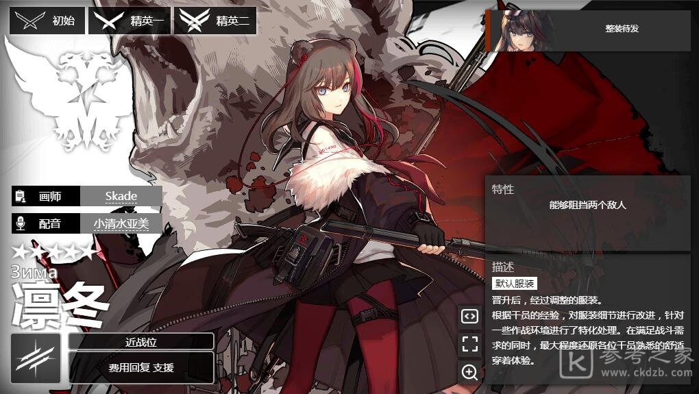 《明日方舟》先锋干员凛冬介绍